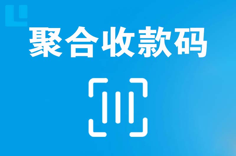 扎囊拉卡拉聚合收款码